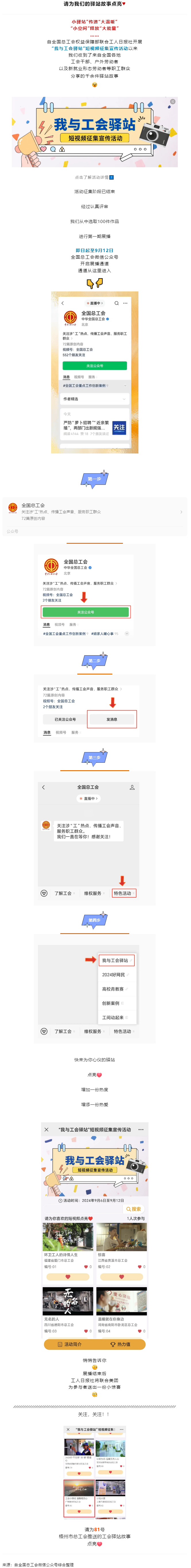 愛上TA的理由說不完！這些我與工會(huì)驛站的故事等你來點(diǎn)亮→.png