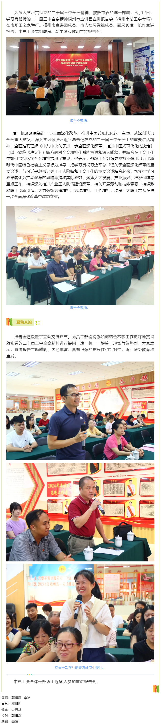 學(xué)習(xí)貫徹黨的二十屆三中全會精神梧州市宣講團(tuán)宣講報告會（梧州市總工會專場）在市職工之家舉行.png