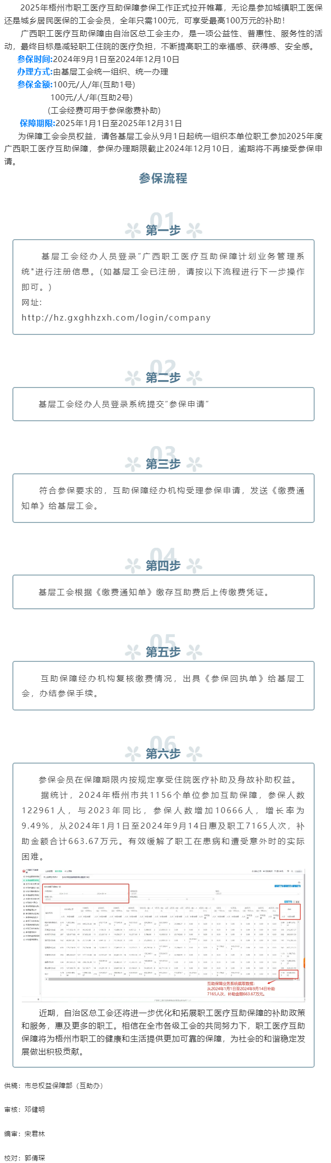 2025年廣西職工醫(yī)療互助保障“參保季” 開始啦！.png