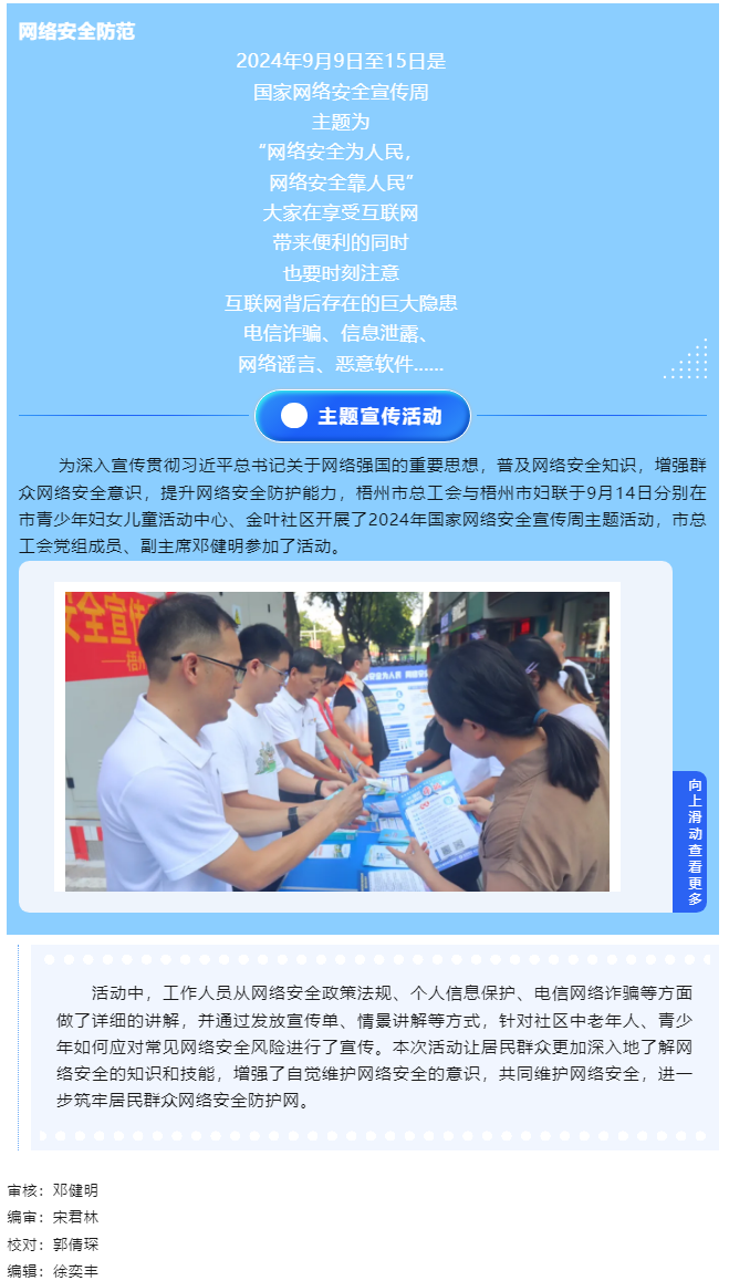 【網(wǎng)絡(luò)安全宣傳周】市總工會(huì)、市婦聯(lián)聯(lián)合開展國家網(wǎng)絡(luò)安全周主題活動(dòng).png