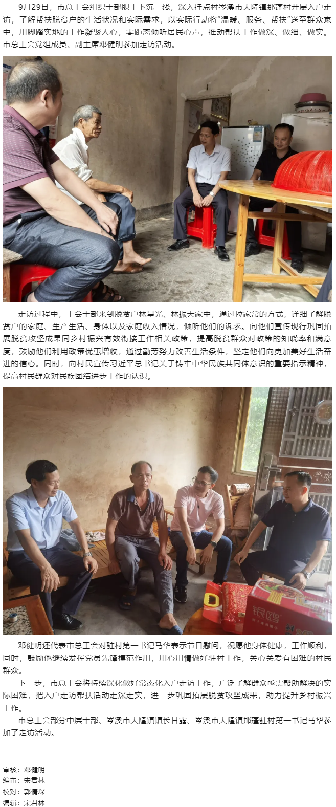 市總工會(huì)開展入戶走訪，助力鄉(xiāng)村振興工作.png