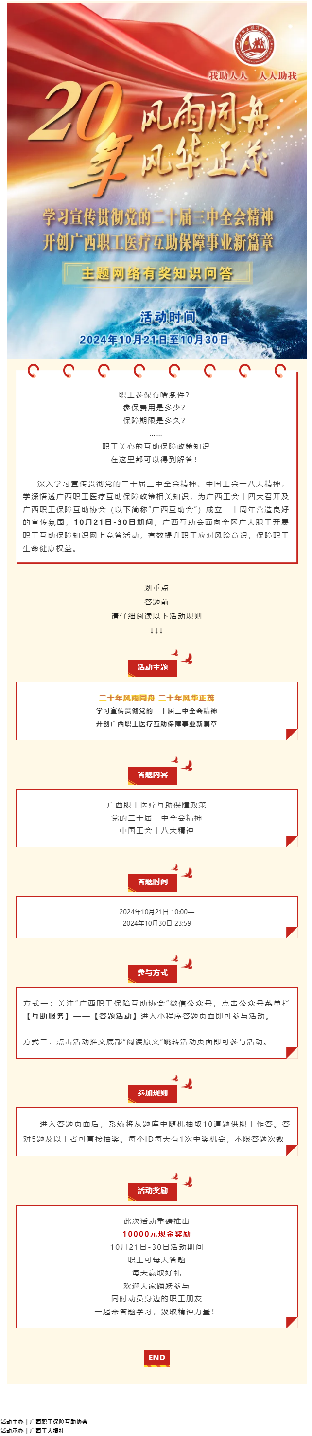 倒計時1天！@全區(qū)職工，速來參與職工互助保障知識有獎競答，連續(xù)10天贏取驚喜好禮！.png