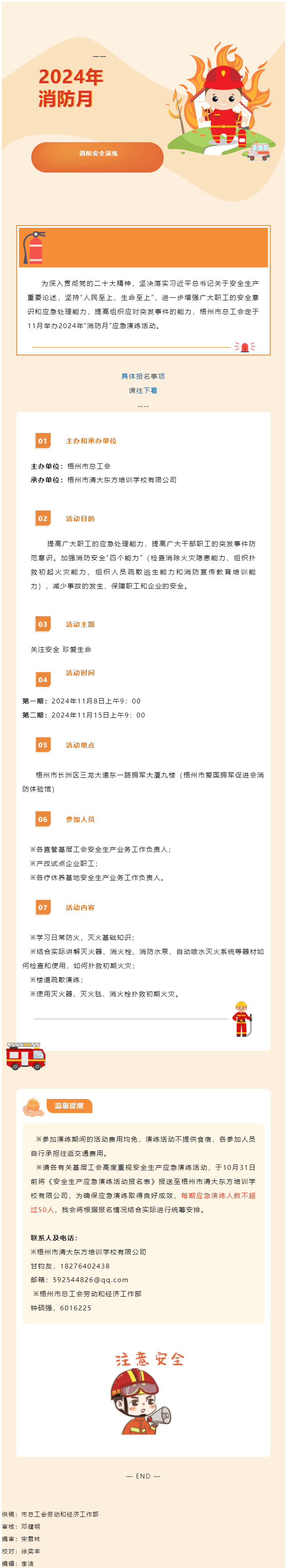 活動(dòng)報(bào)名！開展消防演練 筑牢安全防線.png