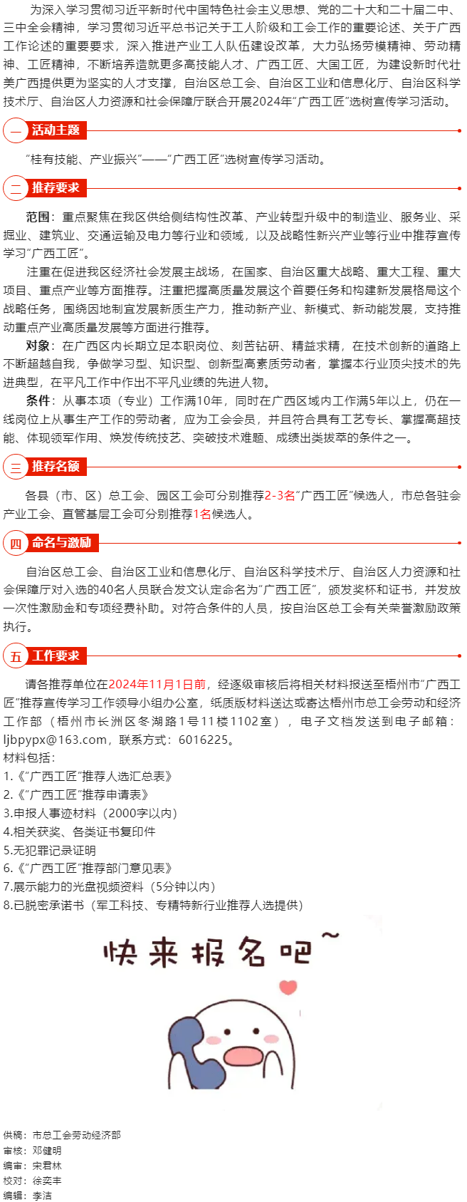 2024年“廣西工匠”選樹宣傳學習活動啟動.png