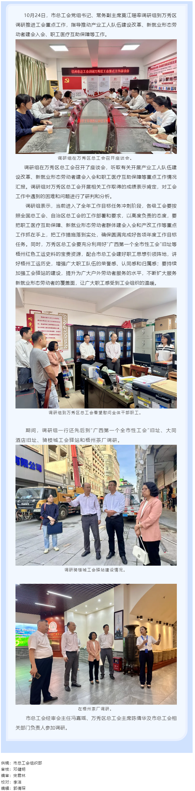 市總工會(huì)調(diào)研組到萬秀區(qū)調(diào)研推進(jìn)工會(huì)重點(diǎn)工作.png