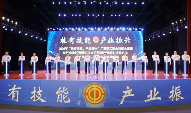 2024年“桂有技能、產(chǎn)業(yè)振興”廣西職工職業(yè)技能大賽暨西部陸海新通道建設(shè)全國(guó)引領(lǐng)性勞動(dòng)和技能競(jìng)賽在邕開幕