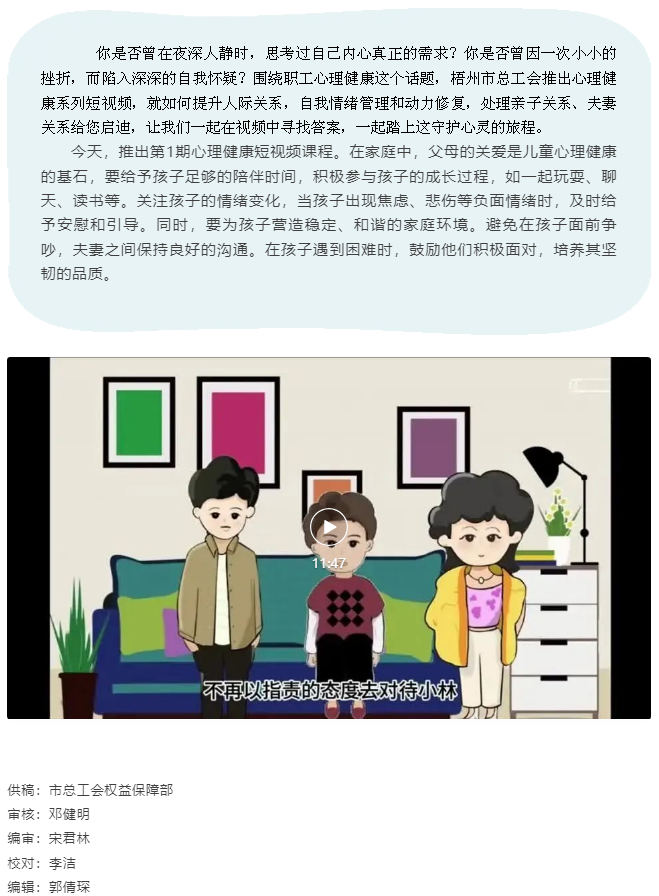梧州市總工會(huì)關(guān)愛(ài)職工心理健康短視頻課程丨第一期 溫暖從“心”開(kāi)始.png