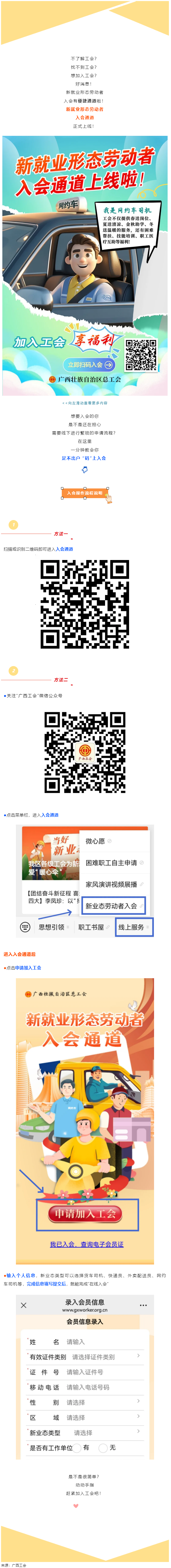各位“新”朋友，工會邀你掃碼入會啦！.png