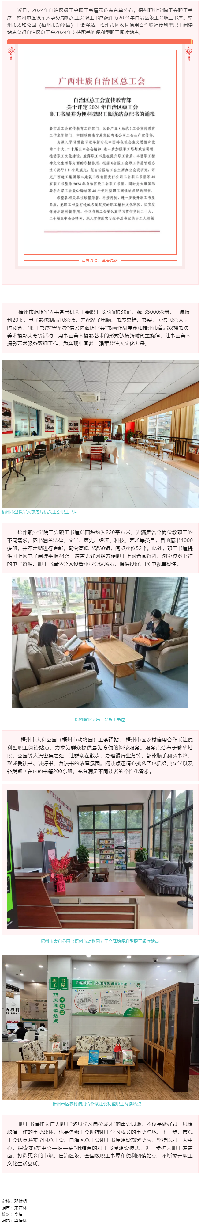 喜報！我市兩家職工書屋和兩個便利型職工閱讀站點獲自治區(qū)級榮譽.png