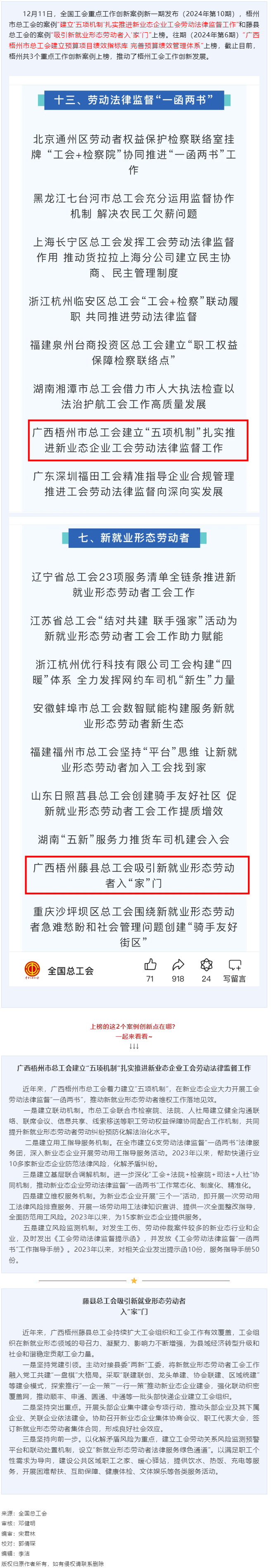 全國工會(huì)重點(diǎn)工作創(chuàng)新案例新一期發(fā)布 祝賀梧州這兩個(gè)案例上榜！.png