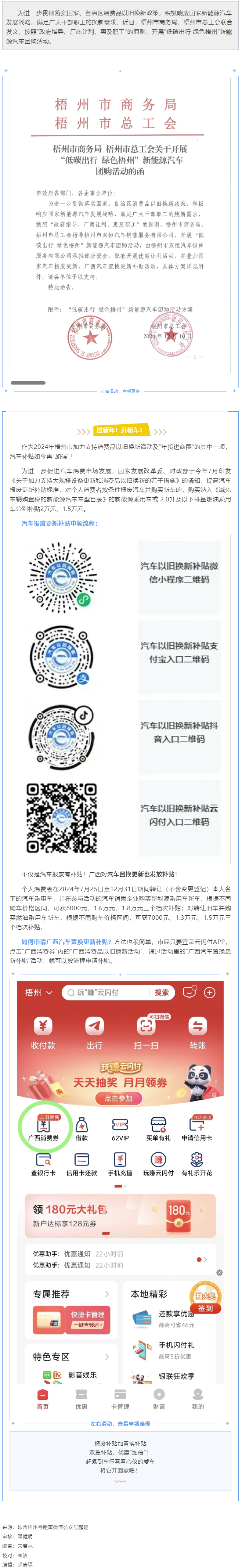 @廣大職工，“低碳出行 綠色梧州”新能源汽車團購活動來啦！.png
