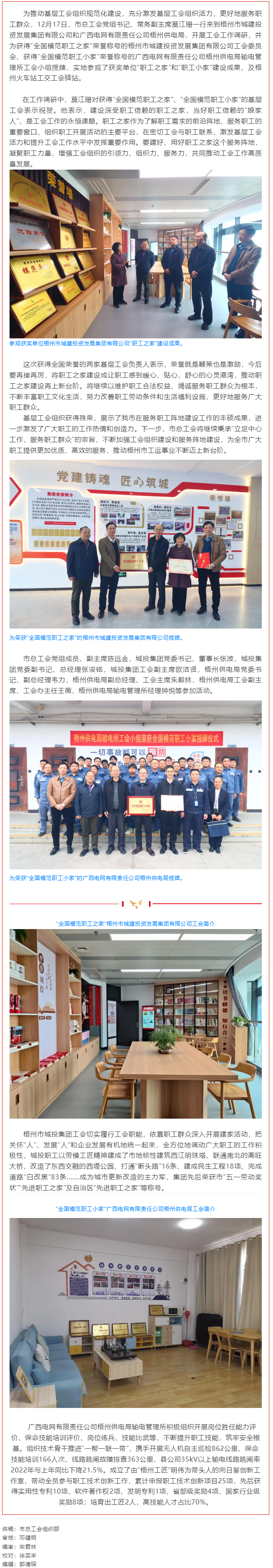 梧州市總工會(huì)領(lǐng)導(dǎo)調(diào)研基層工會(huì)組織工作，并為兩家獲全國(guó)榮譽(yù)的工會(huì)集體授牌.png