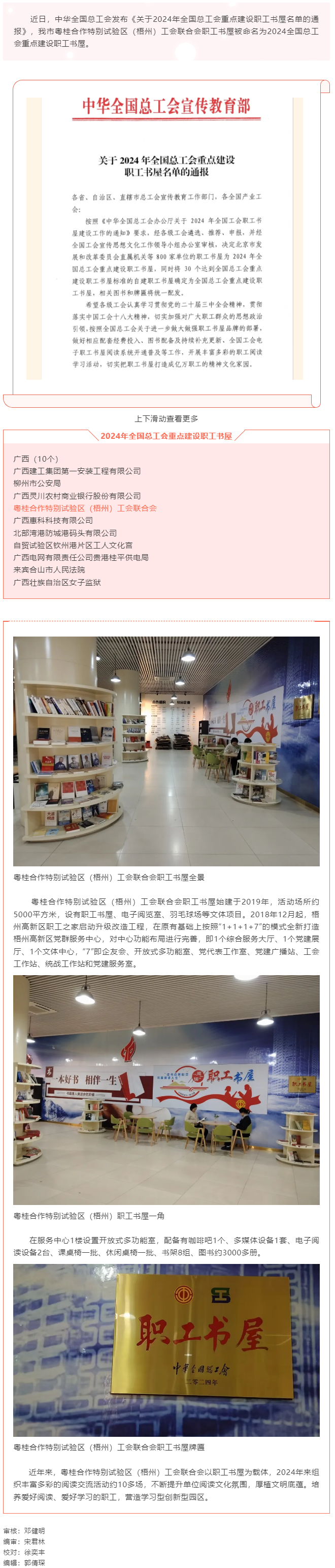 喜報！我市粵桂合作特別試驗區(qū)（梧州）職工書屋被命名為2024全國總工會重點建設(shè)職工之家書屋.png