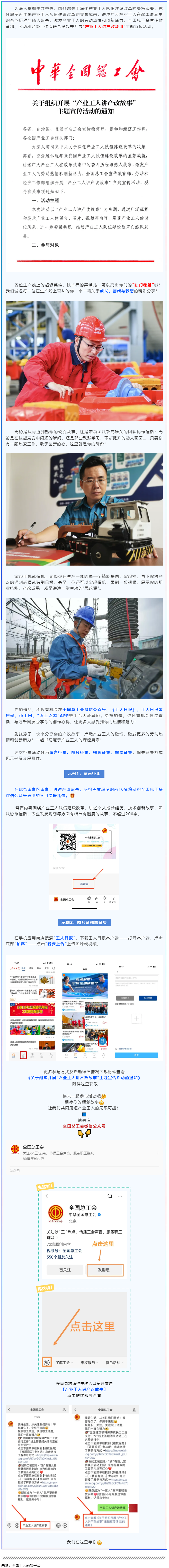 超燃征集令！產(chǎn)業(yè)工人，曬出你的產(chǎn)改風采！.png