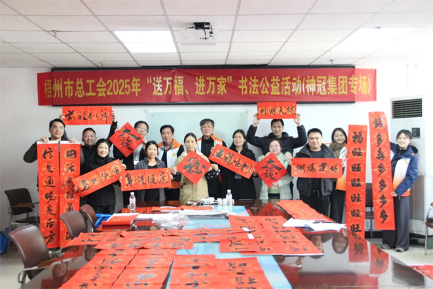 市總工會(huì)開展2025年“送萬(wàn)福、進(jìn)萬(wàn)家”書法公益活動(dòng)