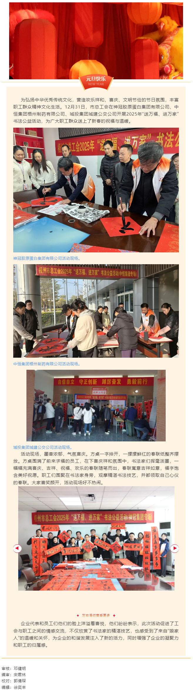 市總工會開展2025年“送萬福、進萬家”書法公益活動.png