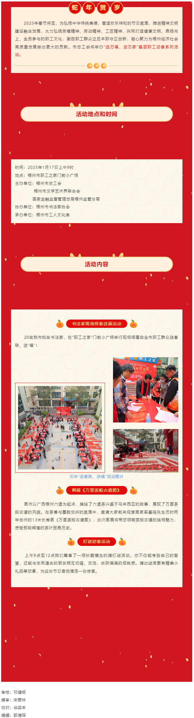 【活動(dòng)預(yù)告】@所有人 1月17日，與您相約市職工之家一起喜迎新春！.png
