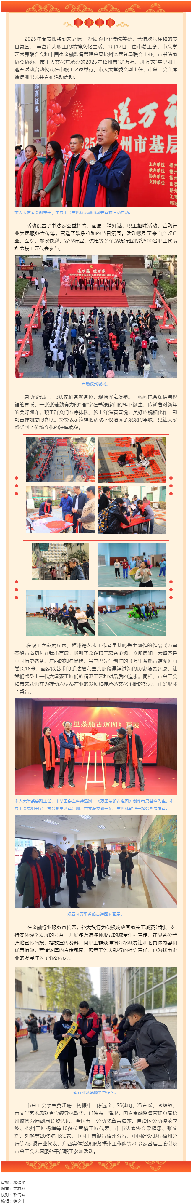 2025年梧州市“送萬福、進萬家”基層職工迎春活動啟動.png