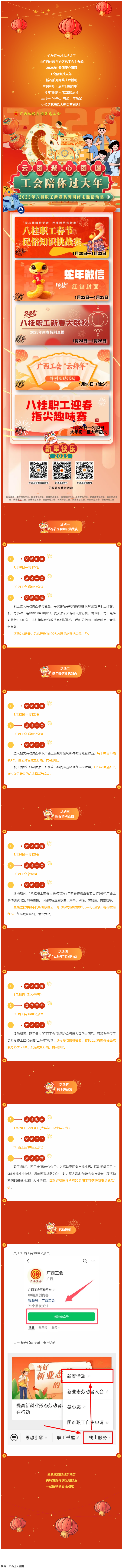 預告｜2025年新春系列網(wǎng)絡(luò)主題活動搶先看.png
