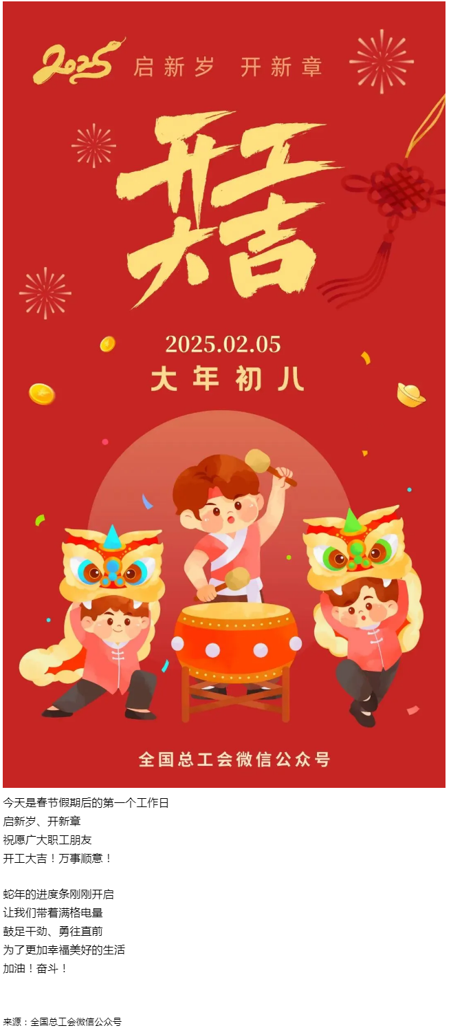 開(kāi) 工 大 吉 ！.png