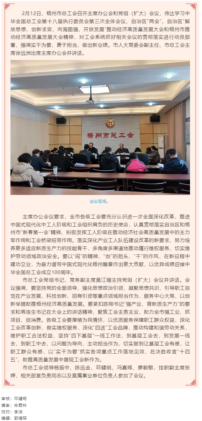 梧州市總工會召開主席辦公會和黨組（擴大）會議丨強調(diào)實干為要勇于擔(dān)當(dāng)助推高質(zhì)量發(fā)展.png