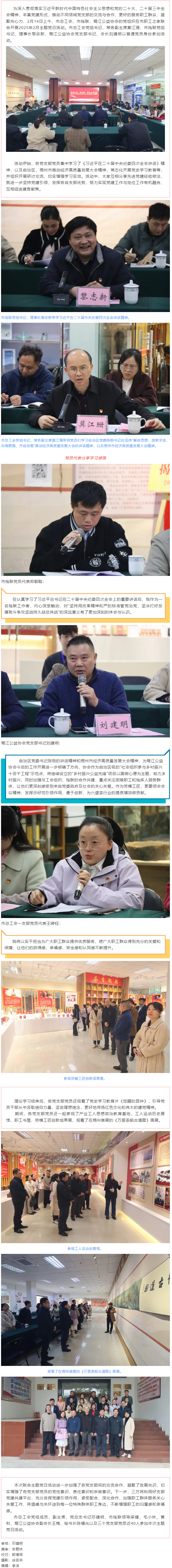 黨建引領(lǐng)聚合力 學(xué)習(xí)交流謀發(fā)展 丨市總工會、市殘聯(lián)、鴛江公益協(xié)會聯(lián)合開展2025年2月主題黨日活動.png