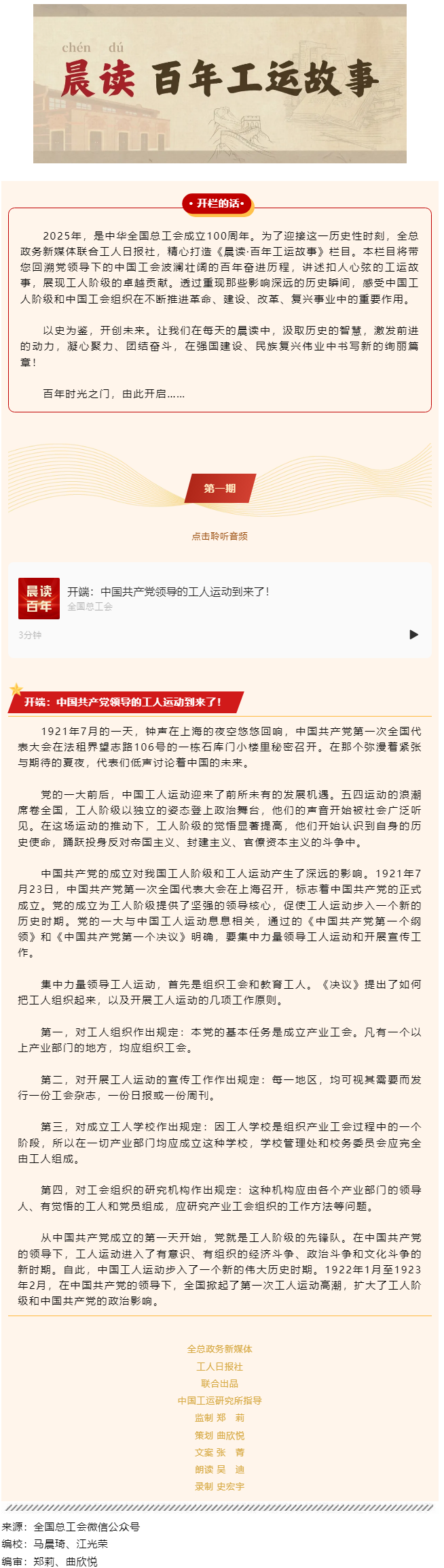 晨讀·百年工運故事｜開端：中國共產(chǎn)黨領導的工人運動到來了！.png