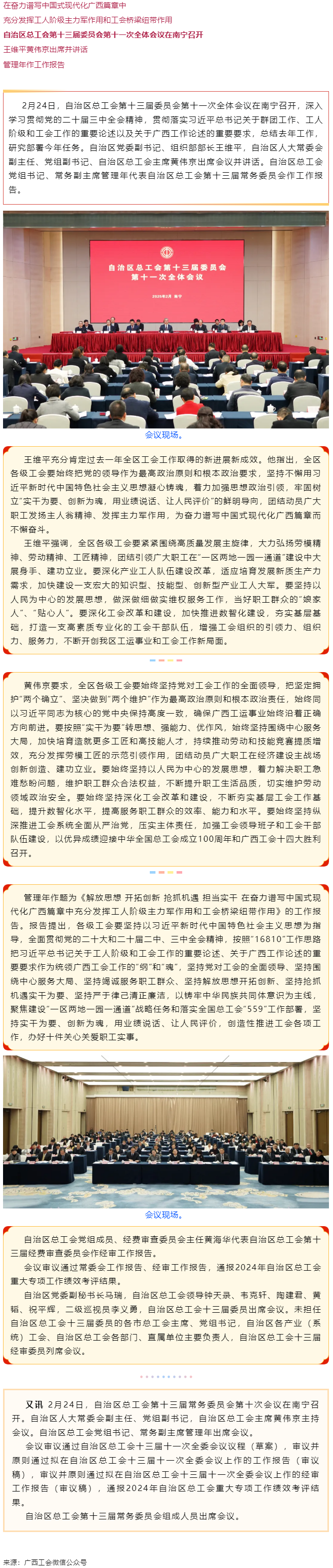 自治區(qū)總工會(huì)第十三屆委員會(huì)第十一次全體會(huì)議在南寧召開(kāi).png