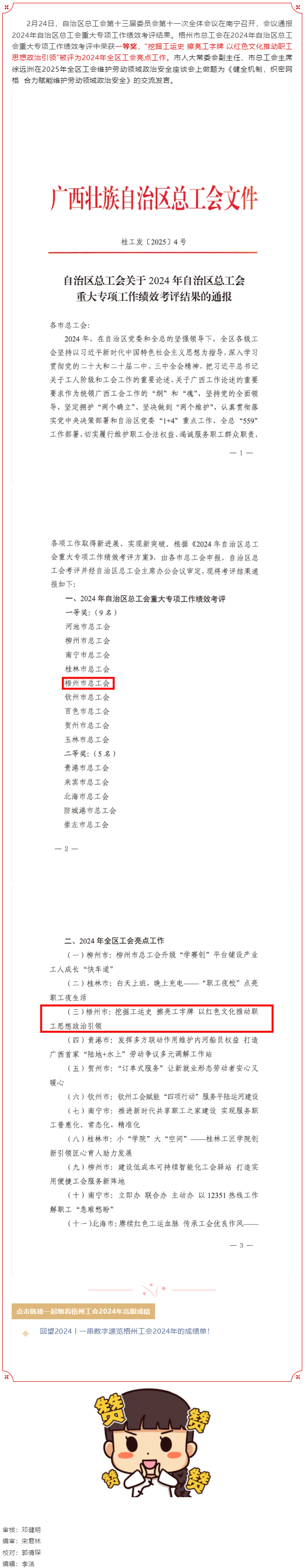 梧州市總工會(huì)在2024年自治區(qū)總工會(huì)重大專項(xiàng)工作中取得佳績(jī).png