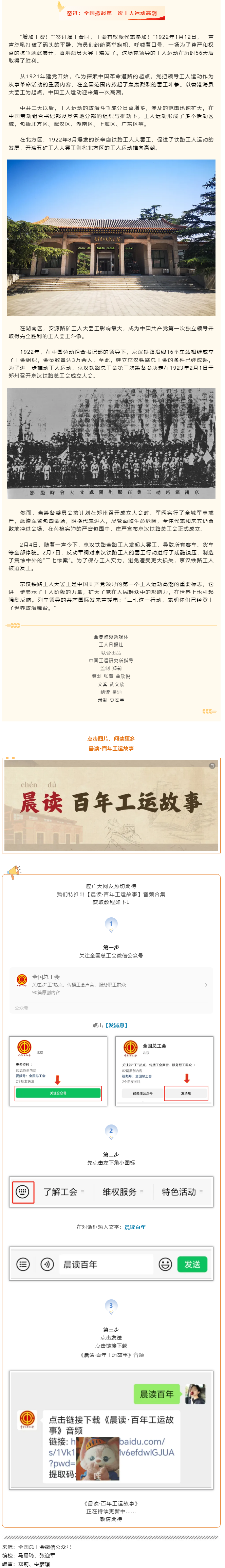 晨讀·百年工運故事｜奮進(jìn)：全國掀起第一次工人運動高潮.png