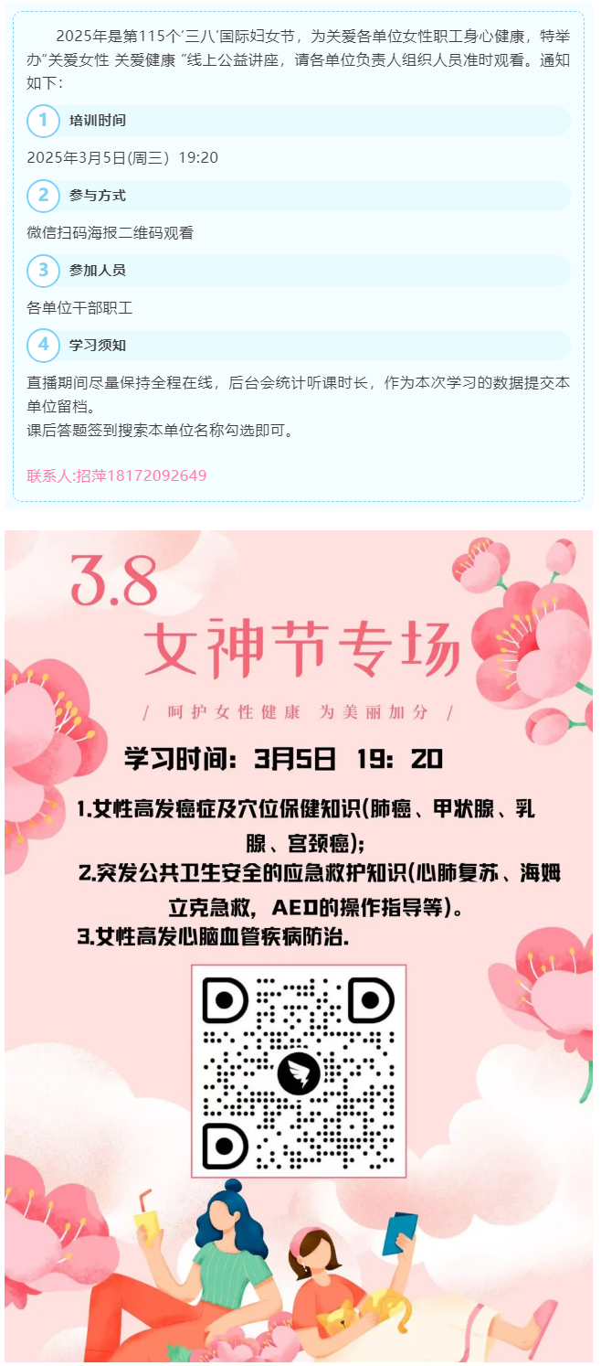 敬請關(guān)注！“關(guān)愛女性 關(guān)愛健康 ”線上學(xué)習(xí).png