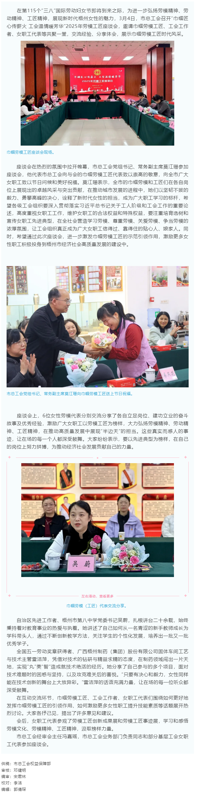 “花”樣過節(jié)，綻放巾幗芳華系列（二）丨市總工會(huì)召開“巾幗匠心傳薪火 工會(huì)溫情暖芳華”勞模工匠座談會(huì).png