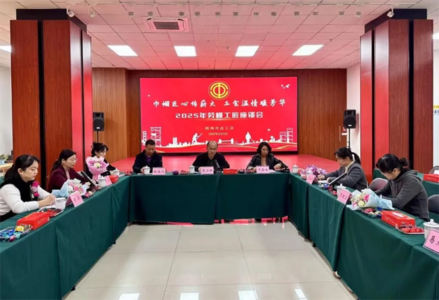 “花”樣過(guò)節(jié)，綻放巾幗芳華系列（二）丨市總工會(huì)召開“巾幗匠心傳薪火 工會(huì)溫情暖芳華”勞模工匠座談會(huì)