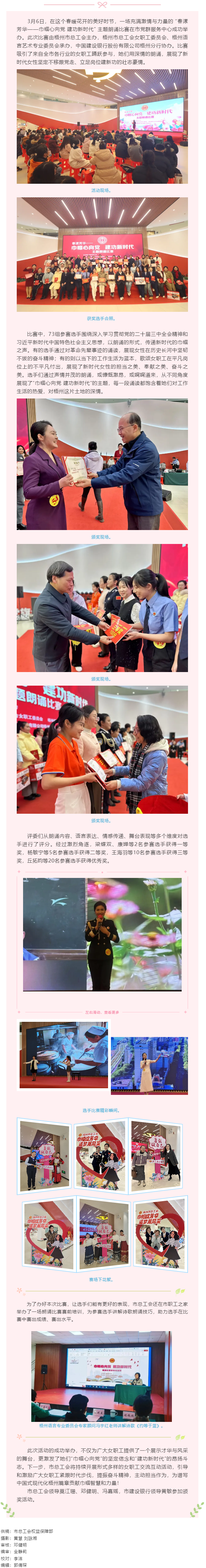 “花”樣過節(jié)，綻放巾幗芳華系列（六）丨“春漾芳華——巾幗心向黨 建功新時(shí)代”主題朗誦比賽成功舉辦.png