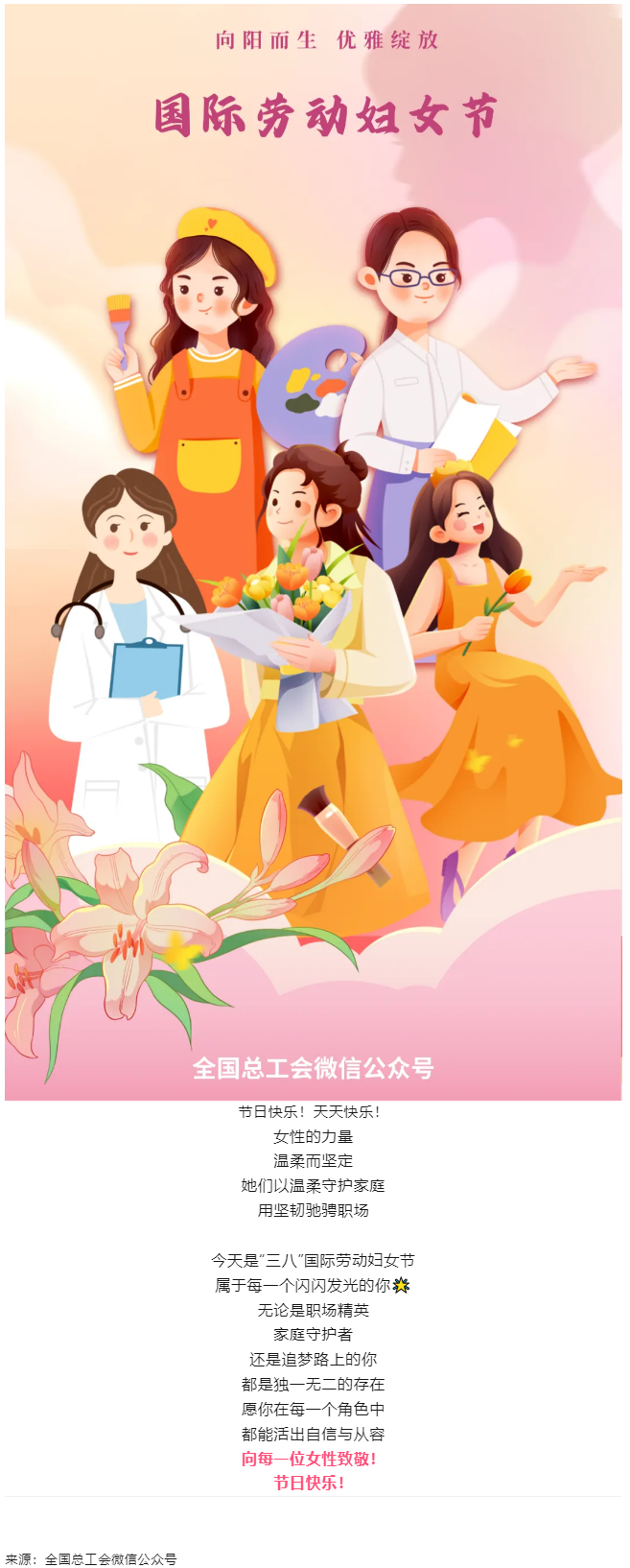向每一位女性致敬！節(jié)日快樂(lè)！.png