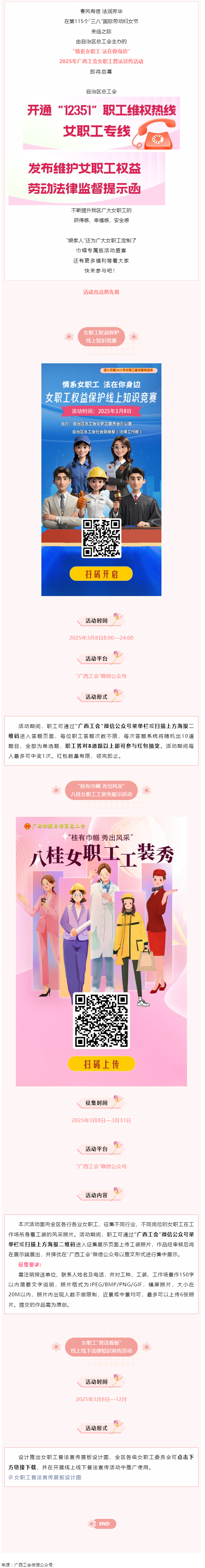 預(yù)告_ 女職工專(zhuān)屬活動(dòng)盛宴來(lái)啦！等你參與！.png