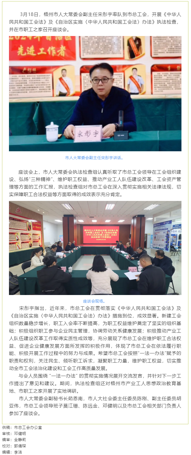 聚焦工會(huì)工作，維護(hù)職工權(quán)益丨梧州市人大常委會(huì)到市總工會(huì)開展執(zhí)法檢查.png