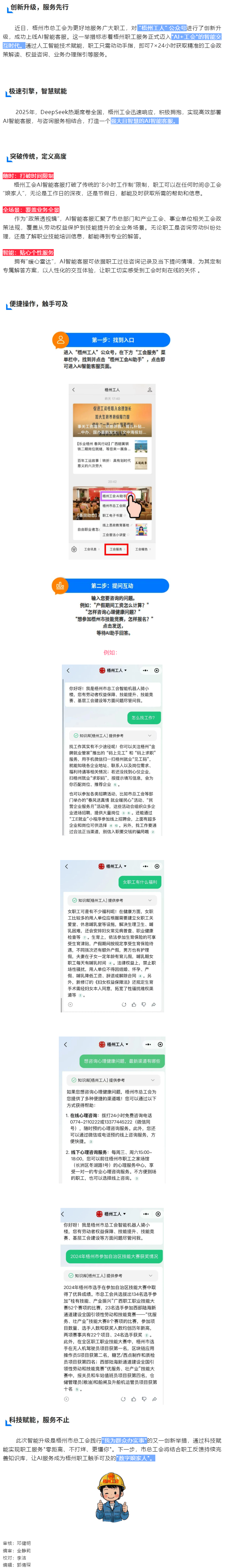 AI賦能工會服務(wù)！_梧州工人_微信公眾號上線AI智能客服.png
