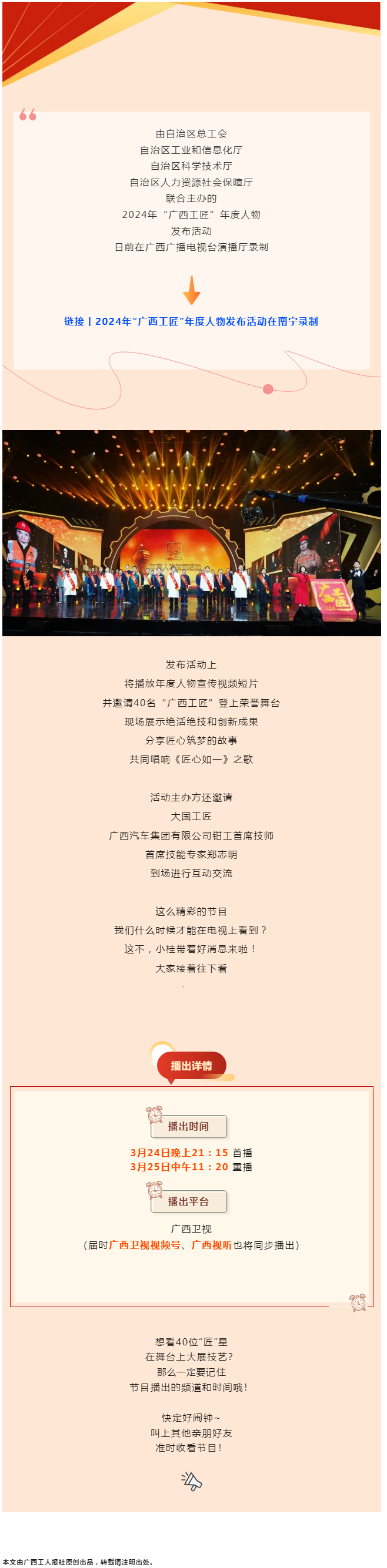 2024年“廣西工匠”年度人物發(fā)布活動將于今晚9點開播！.png