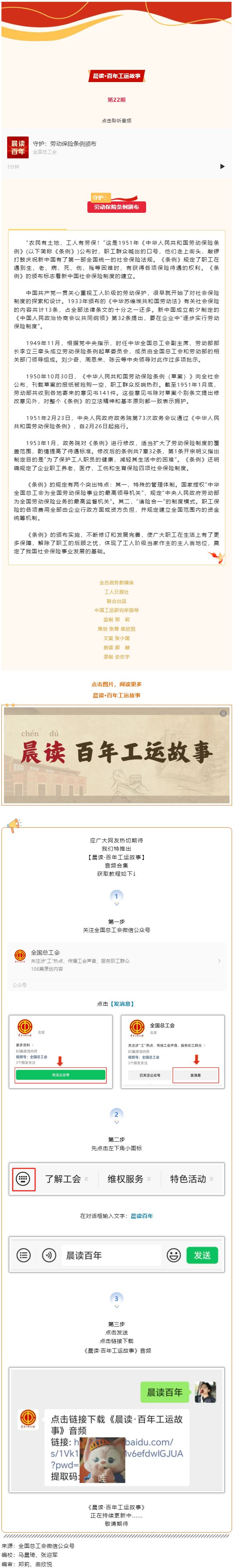 晨讀·百年工運故事｜守護(hù)：勞動保險條例頒布.png