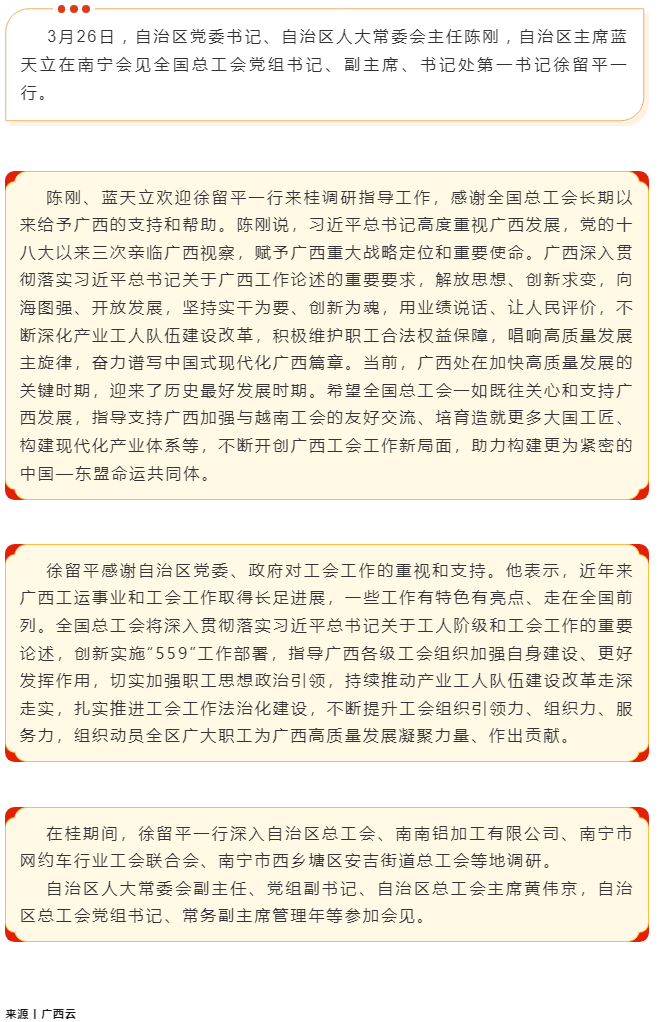 陳剛藍(lán)天立會(huì)見(jiàn)全國(guó)總工會(huì)黨組書記徐留平.png