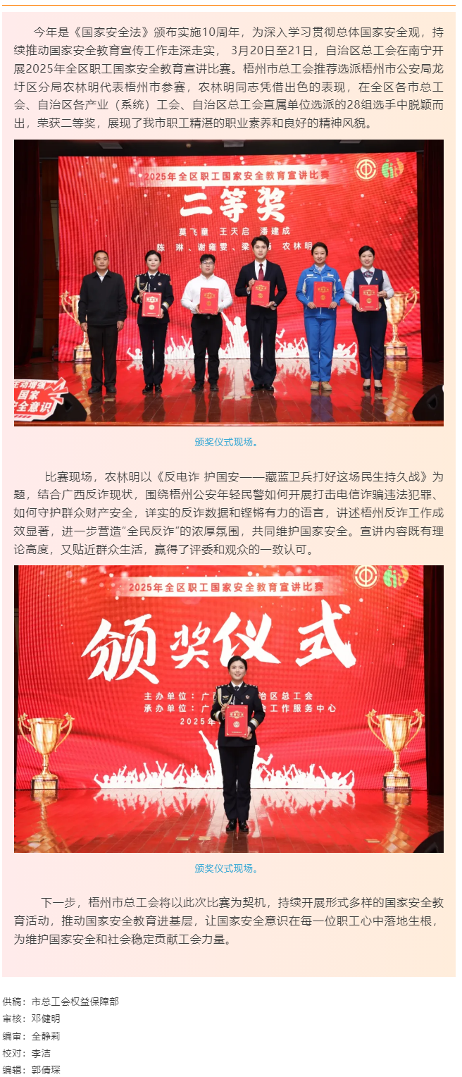 祝賀！市公安局選手喜提全區(qū)職工國(guó)家安全教育宣講比賽二等獎(jiǎng).png