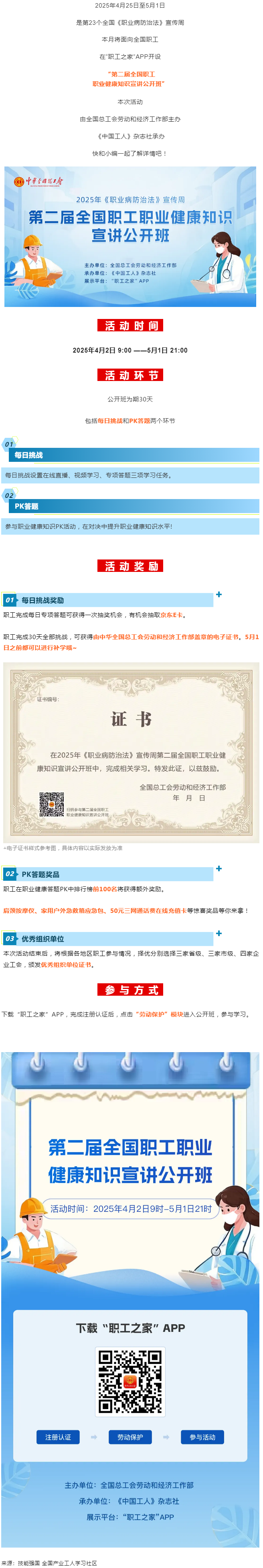 活動 _ 第23個全國《職業(yè)病防治法》宣傳周，科普視頻+專項答題+專家直播+豐厚獎品，全國職工快沖！.png