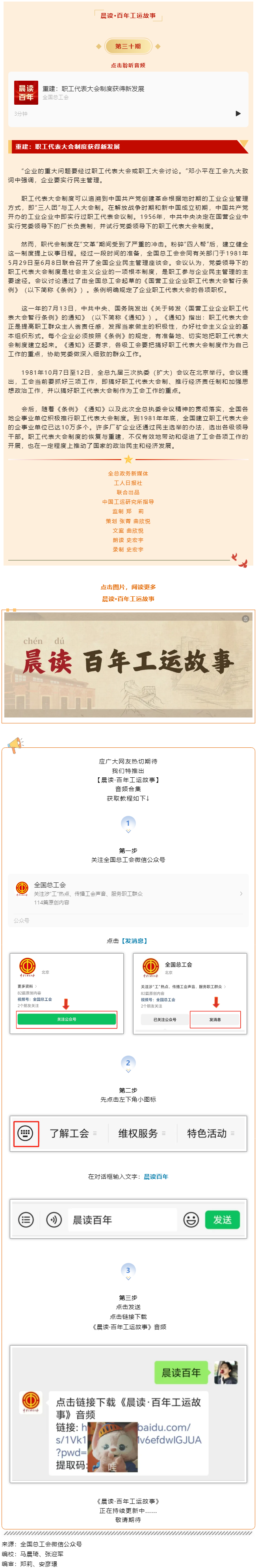 晨讀·百年工運(yùn)故事｜重建：職工代表大會制度獲得新發(fā)展.png