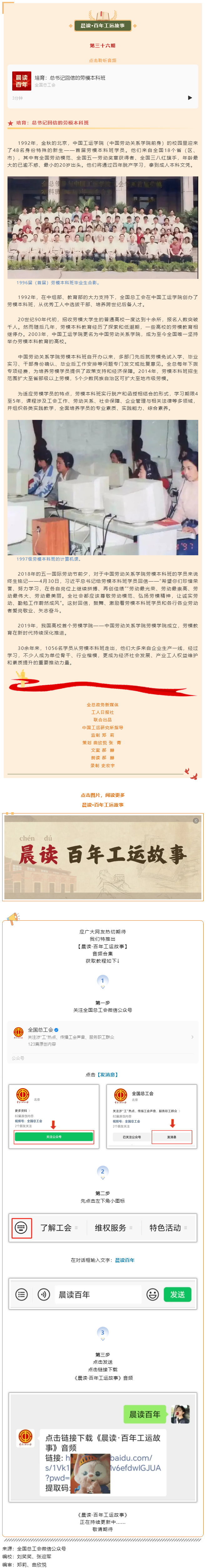 晨讀·百年工運(yùn)故事｜培育：總書記回信的勞模本科班.png