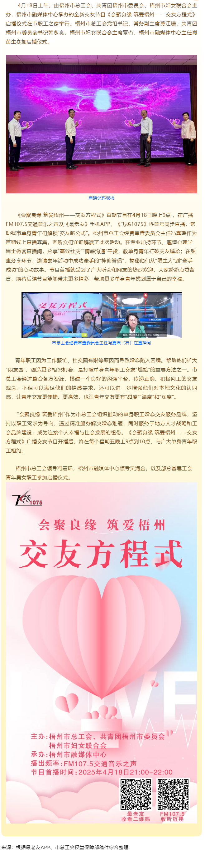 《會(huì)聚良緣 筑愛梧州——交友方程式》浪漫上線，為單身職工解鎖“交友新公式”.png
