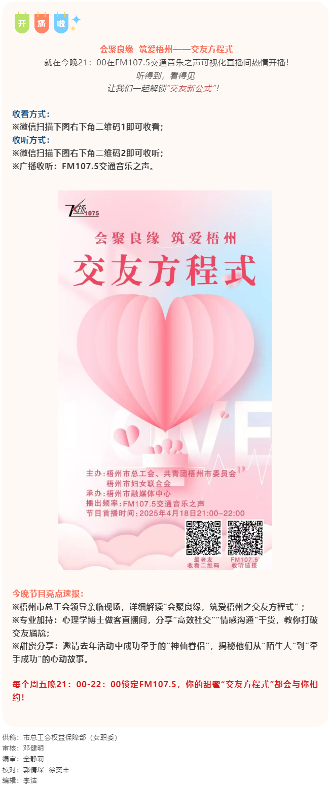 今晚21：00首播，讓我們一起解鎖“交友新公式”！.png