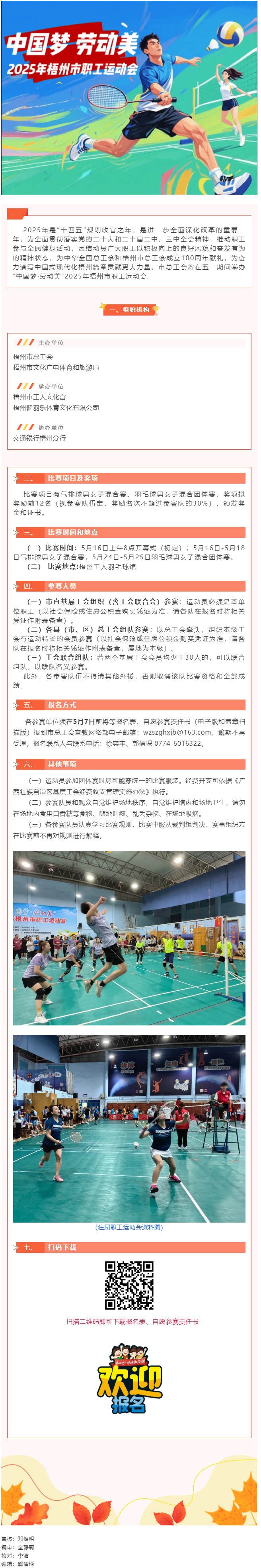 【慶“五一”系列活動(dòng)】2025年梧州市職工運(yùn)動(dòng)會(huì)熱血來襲！等你來戰(zhàn)！.png
