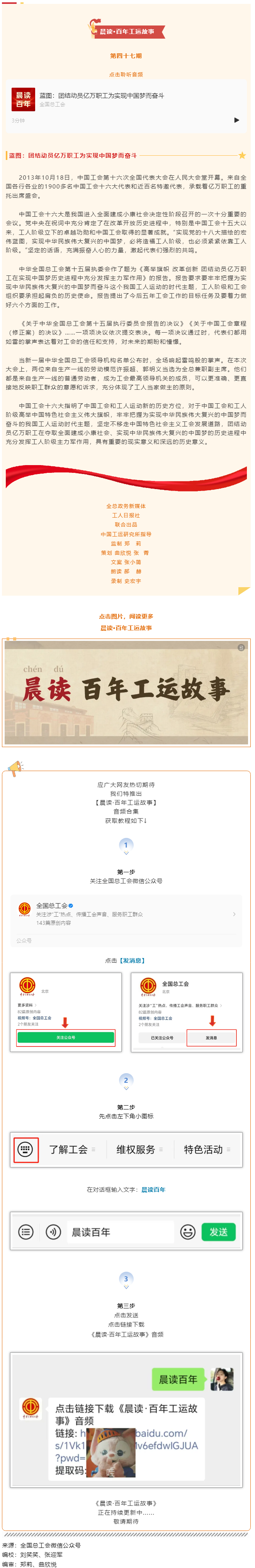 晨讀·百年工運(yùn)故事｜藍(lán)圖：團(tuán)結(jié)動員億萬職工為實(shí)現(xiàn)中國夢而奮斗.png