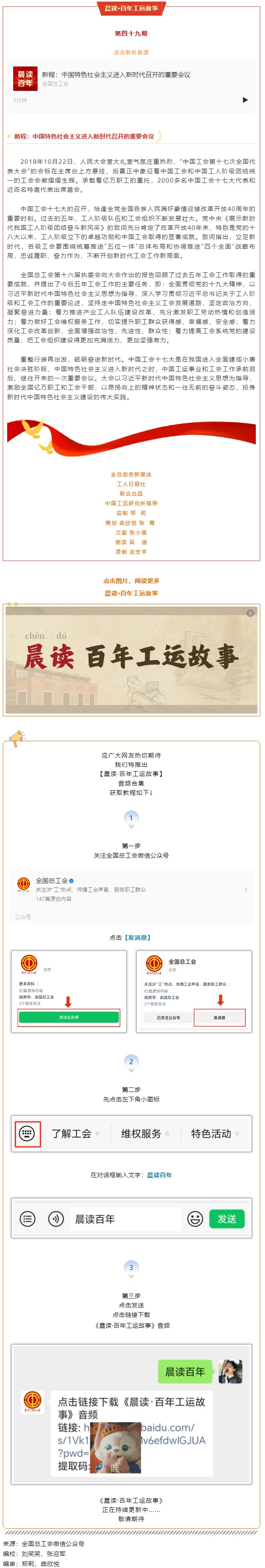 晨讀·百年工運(yùn)故事｜新程：中國(guó)特色社會(huì)主義進(jìn)入新時(shí)代召開的重要會(huì)議.png